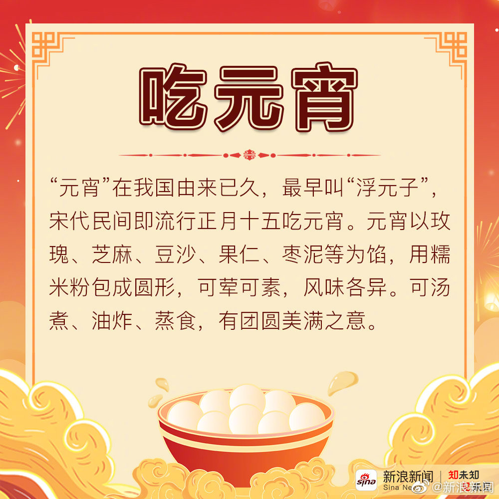 一起看看 元宵节有哪些珍贵的习俗_高清图集_新浪网