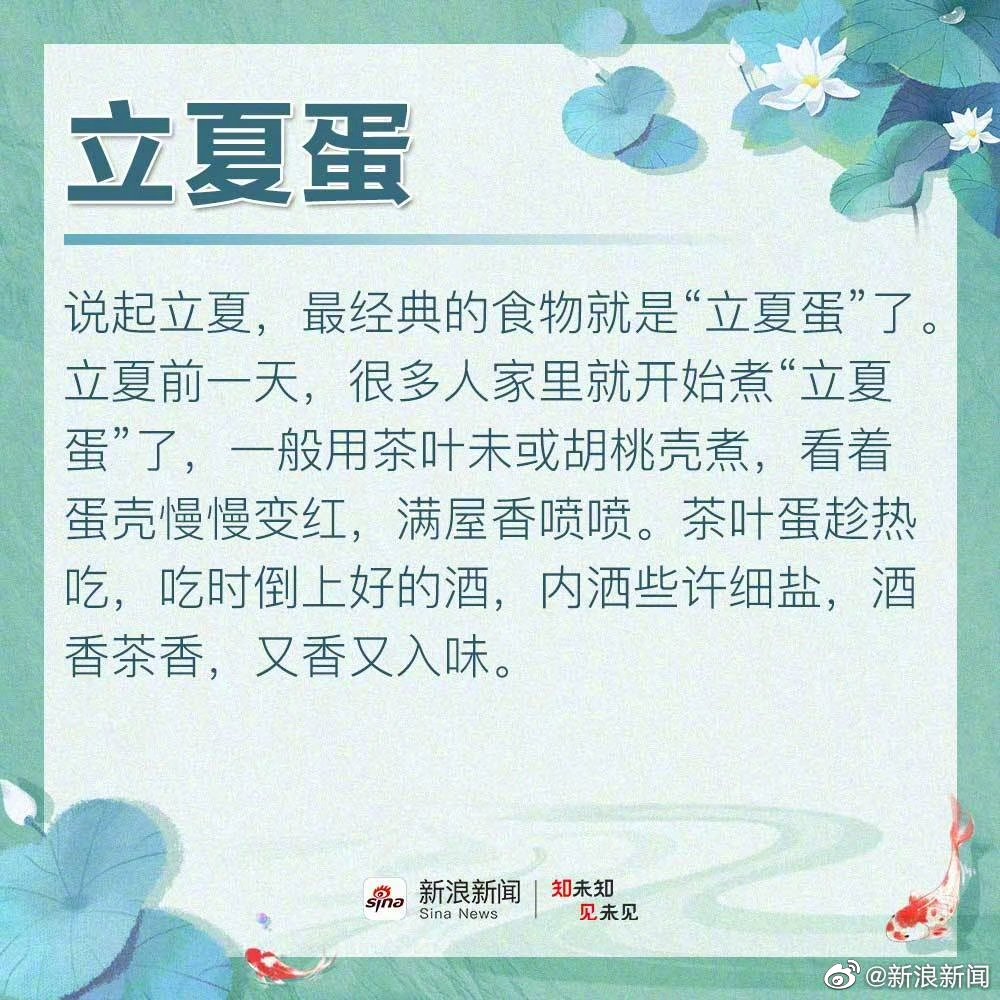 今日立夏,你都知道哪些立夏的习俗?