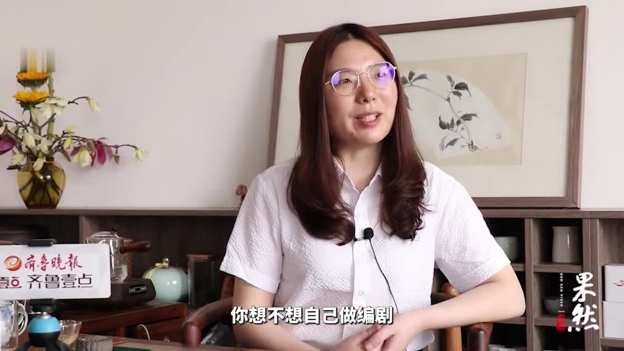 果然视频·青年说|编剧雷娟:怀着对这片大地的感情创作