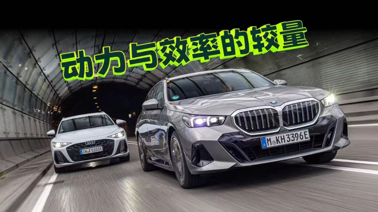 谁是更全面的插混旅行车？奥迪A6与BMW 530e“豪华之争”