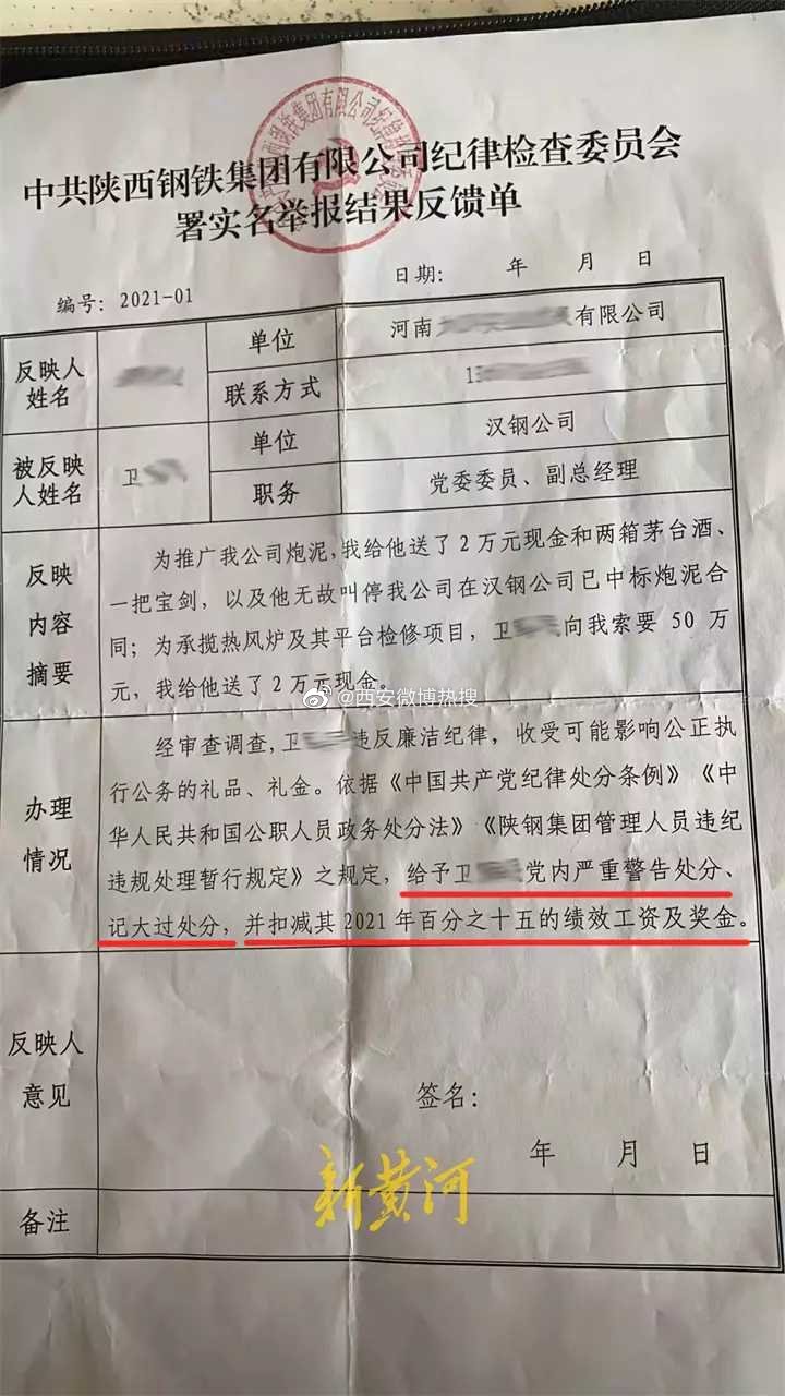 陕钢集团副总“主动索贿后不办事”遭实名举报休闲区蓝鸢梦想 - Www.slyday.coM