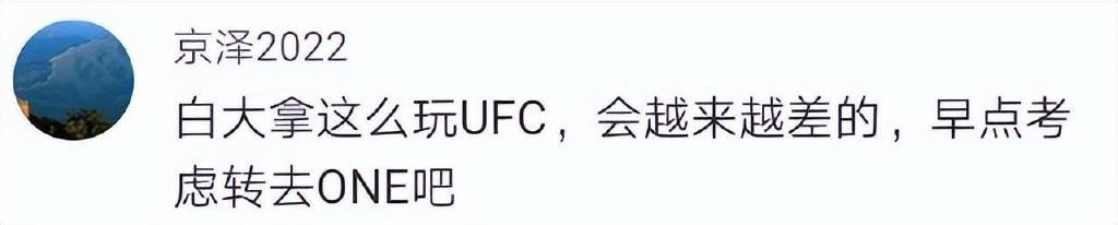 李景亮和UFC挨骂了!拳迷:你的团队能力太差,一手好牌打得稀烂休闲区蓝鸢梦想 - Www.slyday.coM 李景亮和UFC挨骂了!拳迷:你的团队能力太差,一手好牌打得稀烂休闲区蓝鸢梦想 - Www.slyday.coM