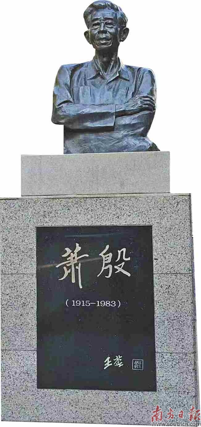萧殷：新中国文学事业的“文化托命人”|作家|文艺批评|文艺报