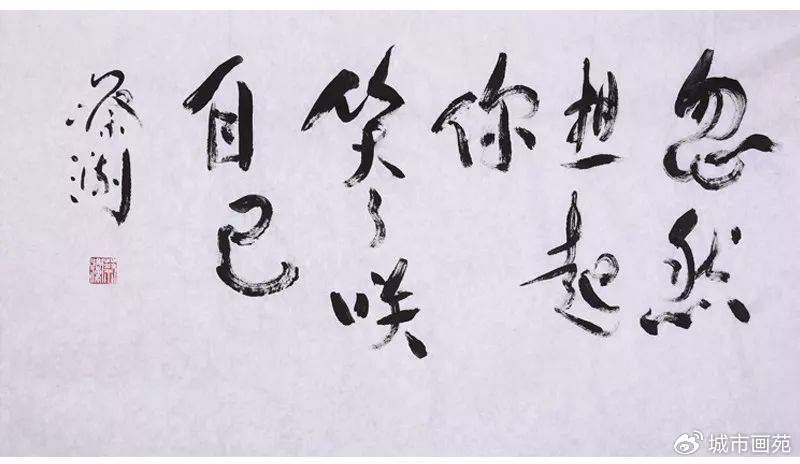 墨浪悲 · 字生香,蔡澜的江湖书法:把生命熬进墨里的老顽童,走了