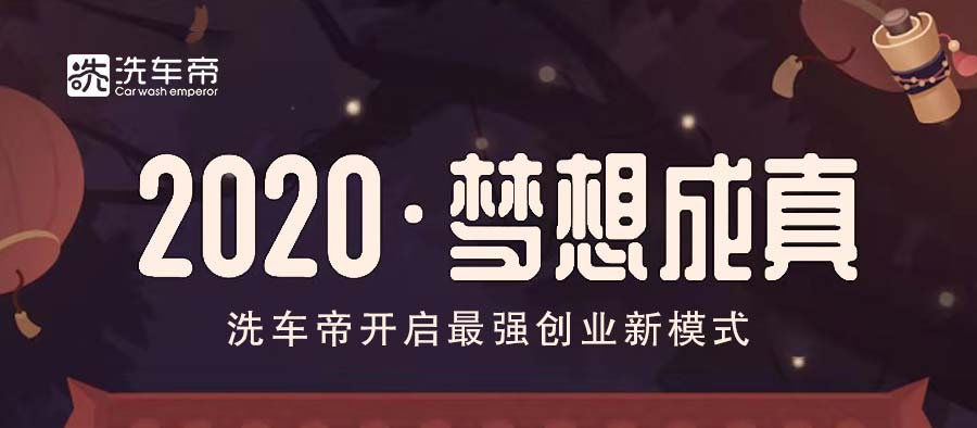 洗车帝上门洗车服务平台广告语、宣传语大全