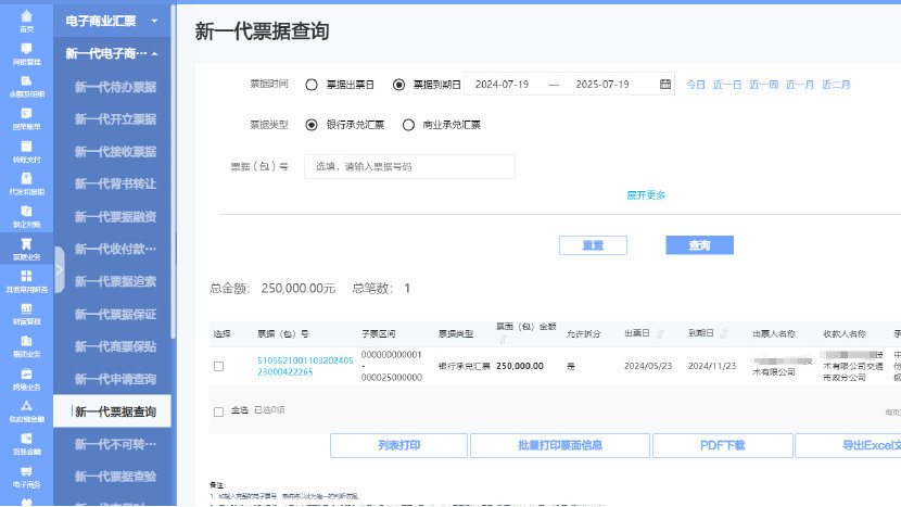 等分化票据实操：浦发银行新一代持有票据查询方法，新手必读|浦发银行|票据|新一代_新浪新闻