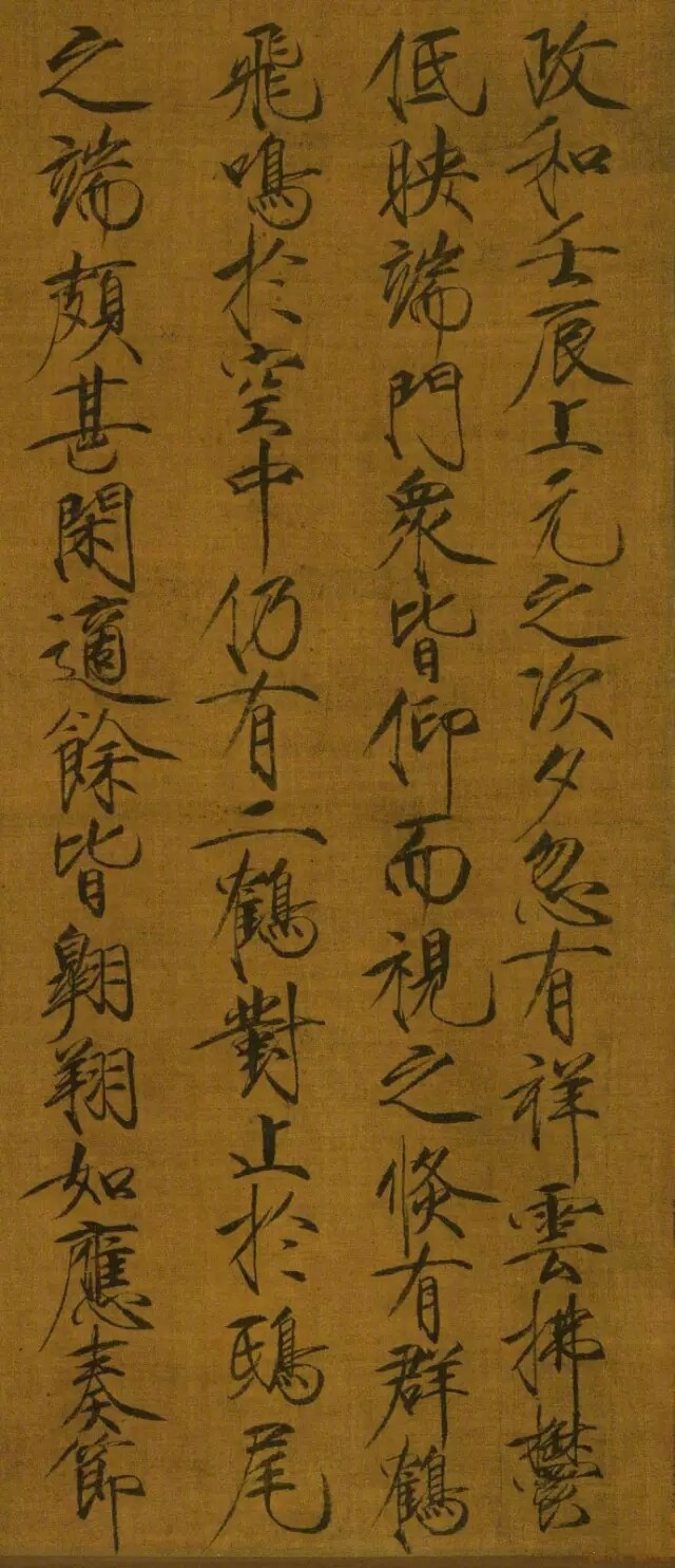 赵佶 瑞鹤图跋_高清图集_新浪网