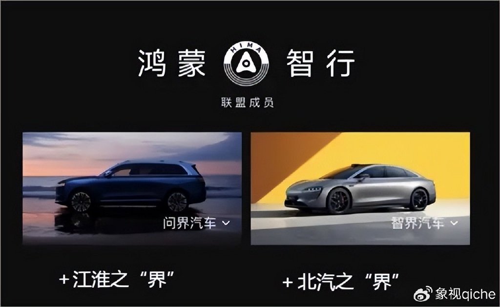 四大天王快聚齐华为汽车时代来临