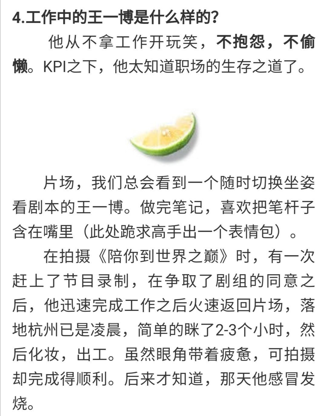 王一博谦逊有礼 工作认真 努力上进 粉丝们只想给他一个公平待遇