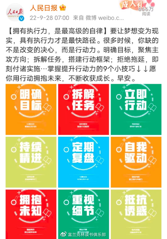 人民日报:拥有执行力,是最高级的自律休闲区蓝鸢梦想 - Www.slyday.coM 人民日报:拥有执行力,是最高级的自律休闲区蓝鸢梦想 - Www.slyday.coM