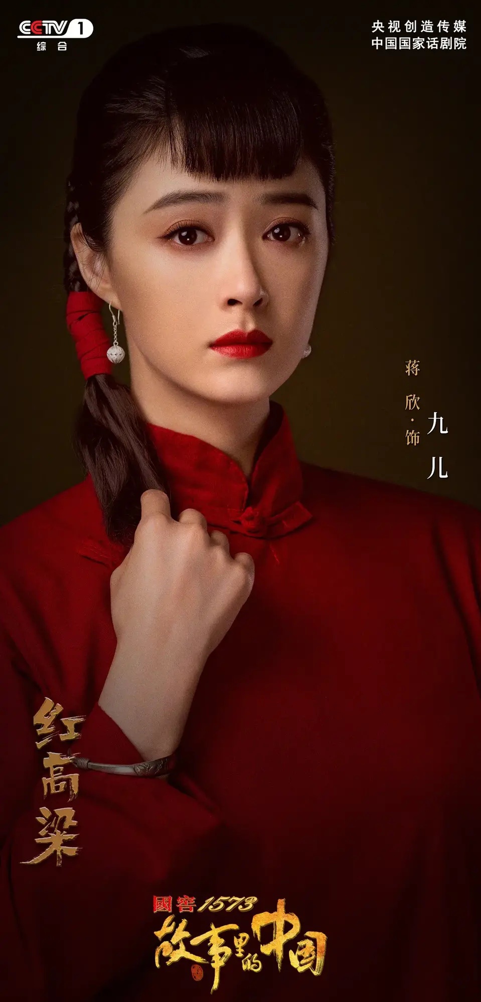 蒋欣扮演的九儿,你pick么?