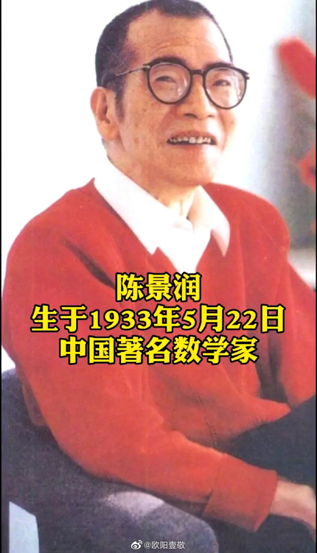 国家的骄傲,民族的脊梁——记住我国著名数学家陈景润!_高清图集_新浪