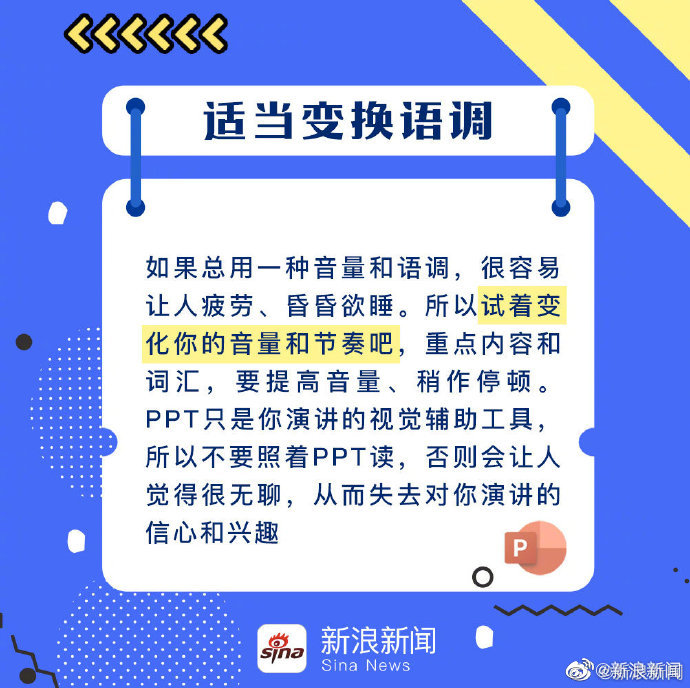 转存！PPT演讲技巧插图5