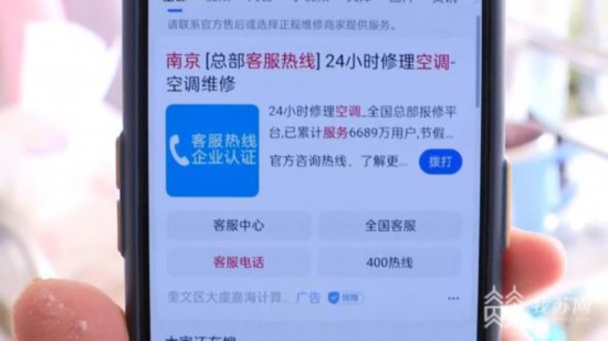 南京市民售后服务上百度找官方却找来一群"李鬼"
