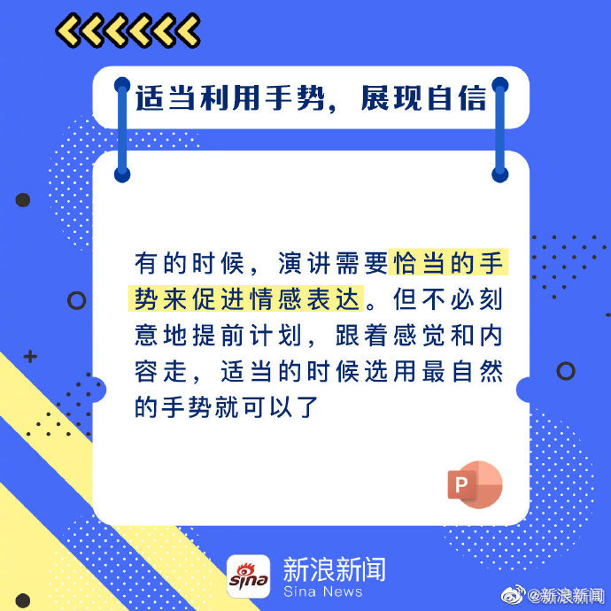 转存！PPT演讲技巧插图6