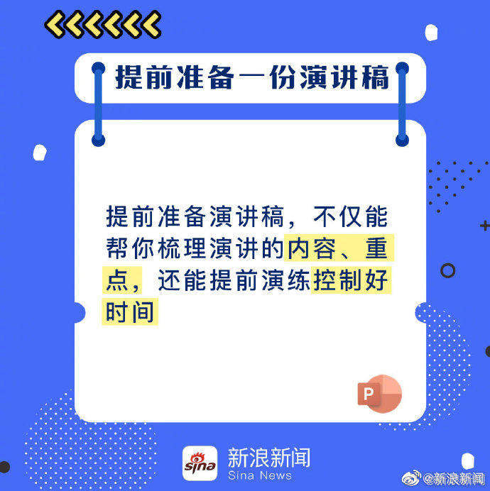 转存！PPT演讲技巧插图1