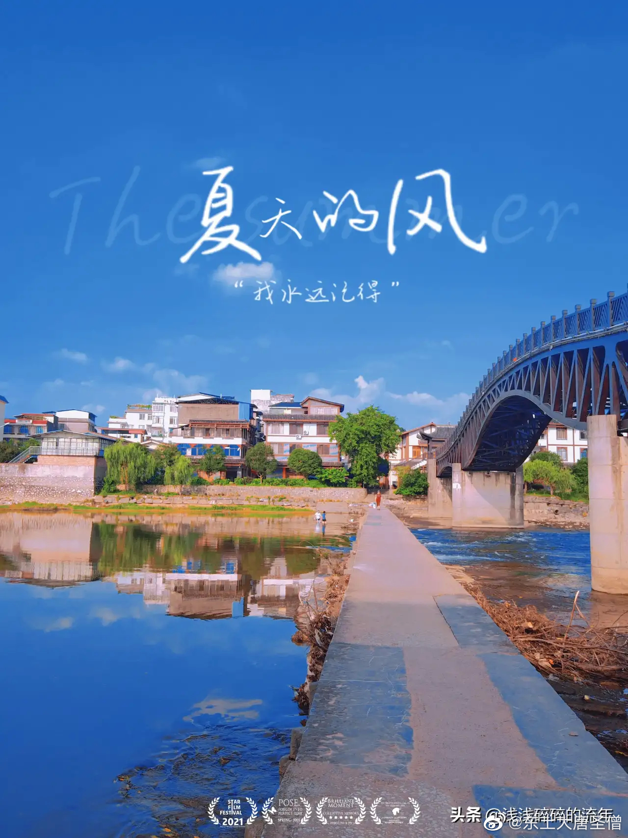 夏天的风 从东西南北吹来 又 吹向四面八方 吹过 不同的树梢……__财经头条
