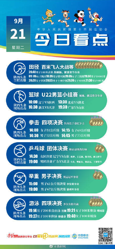 十四运会每日比赛看点｜男子百米飞人大战上演 乒乓球团体决赛“地表最强战”打响休闲区蓝鸢梦想 - Www.slyday.coM
