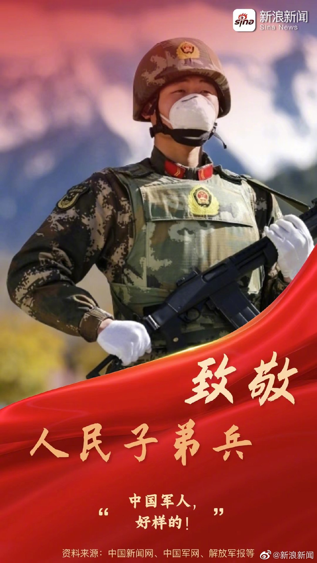 今天一起致敬人民子弟兵