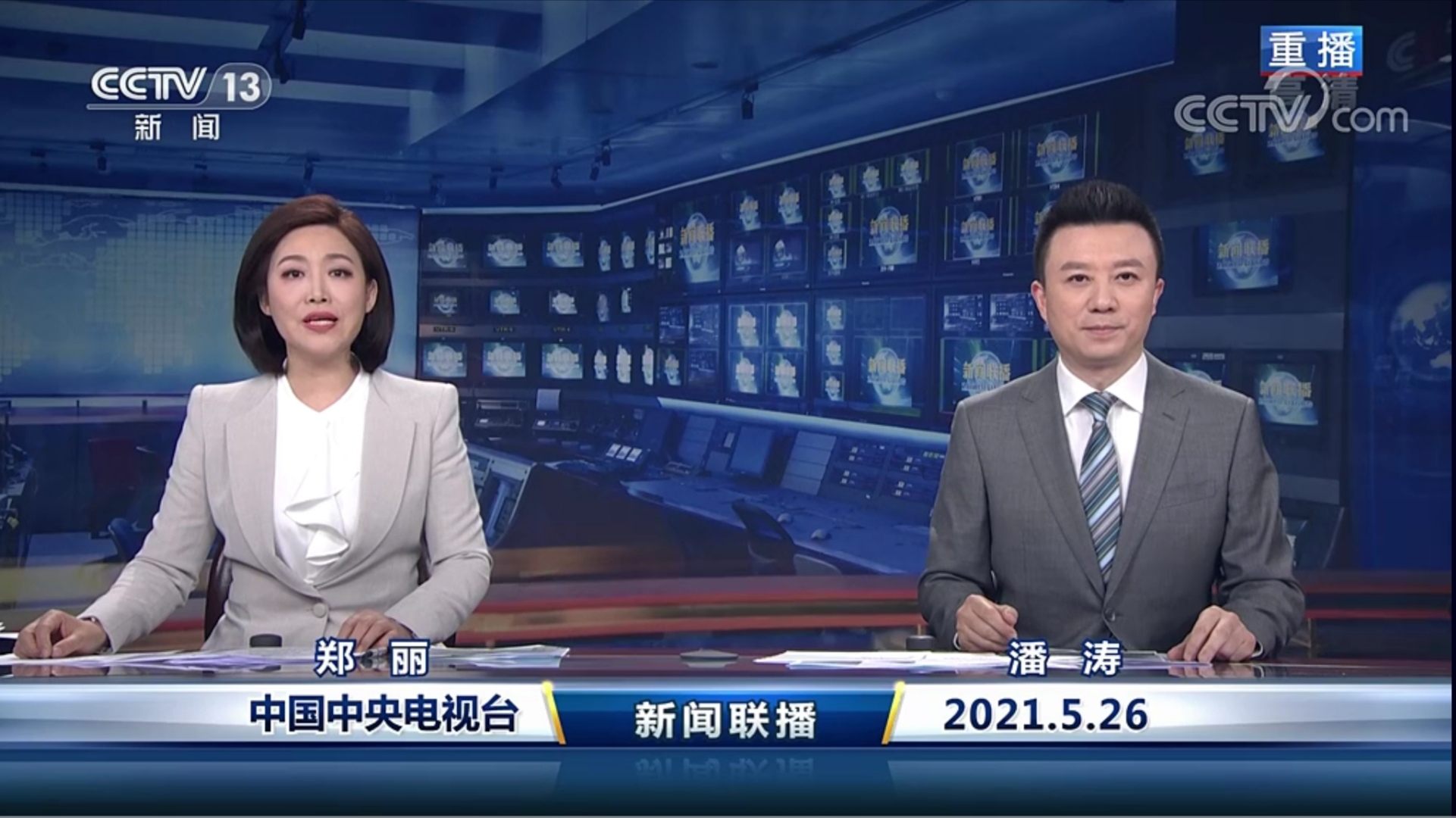 5月26日晚的央视新闻联播,当班主播是郑丽和潘涛.