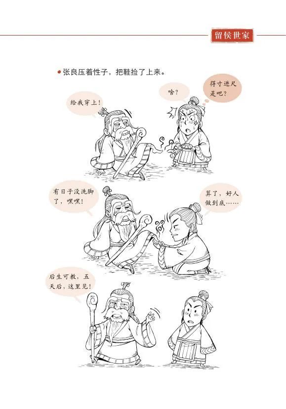 来了可读性也更强了内容就生动有趣如果诙谐幽默地画出来《史记》这本