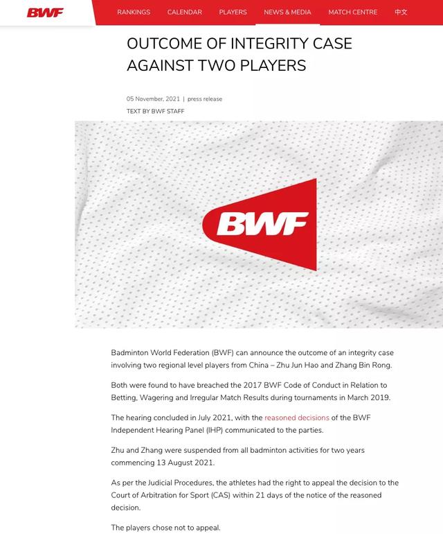 中国体坛假球风波再起，协会零容忍：两名球员被禁赛两年休闲区蓝鸢梦想 - Www.slyday.coM