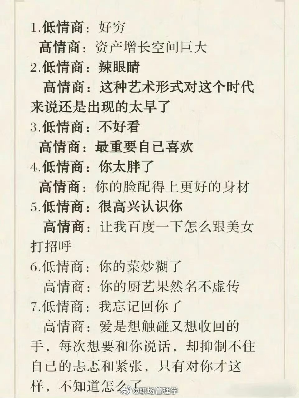 人类废话学:低情商vs高情商|废话|人类|低情商_新浪新闻