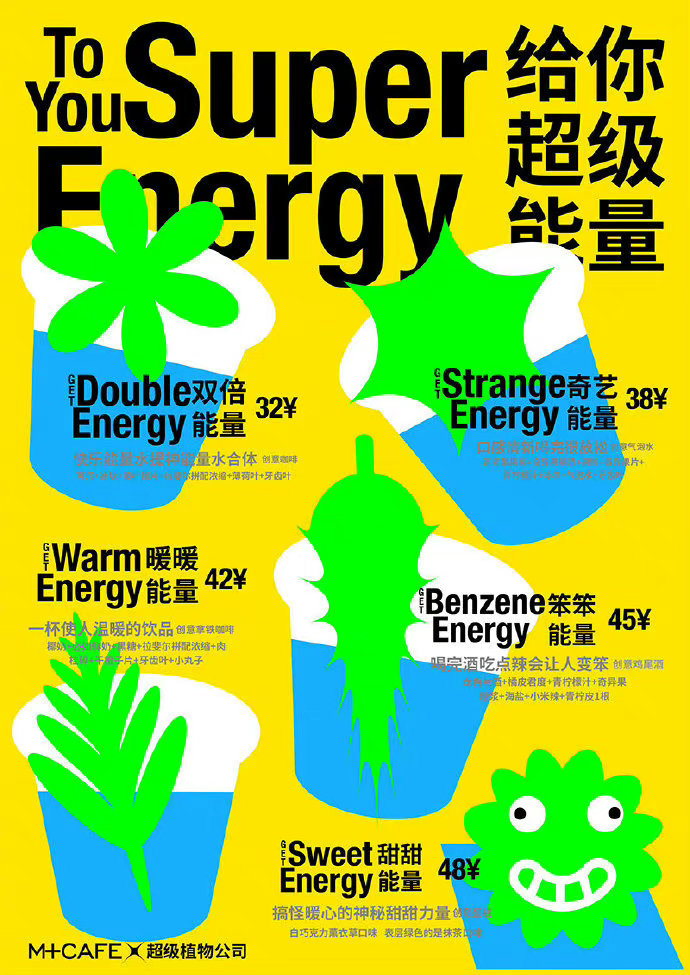 超级植物公司产品海报__财经头条