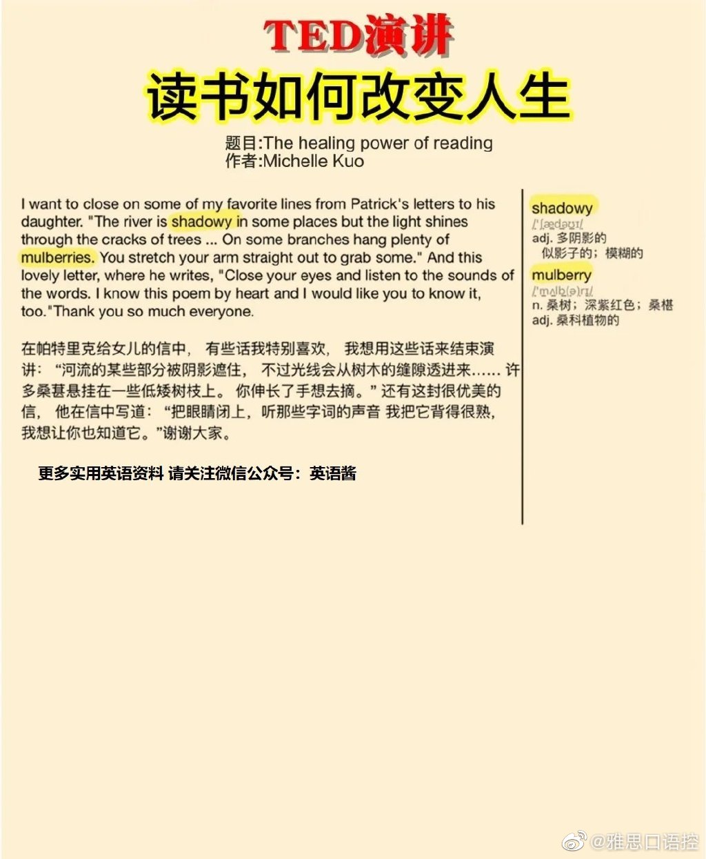TED演讲双语文稿：读书如何改变人生？