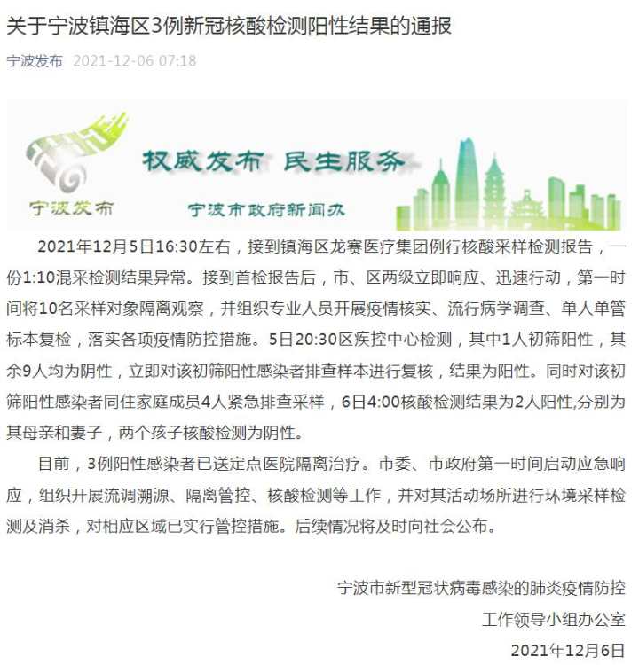 宁波市镇海区发现新冠确诊病例 该区中小学校停课1天休闲区蓝鸢梦想 - Www.slyday.coM