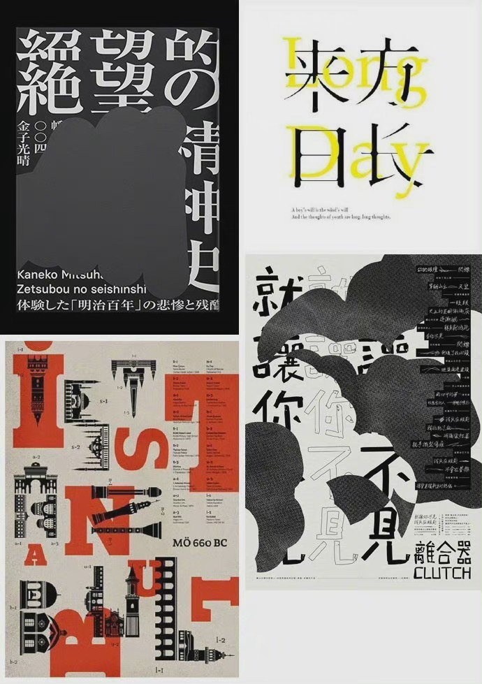 海报排版设计:字体叠加遮挡法～__财经头条