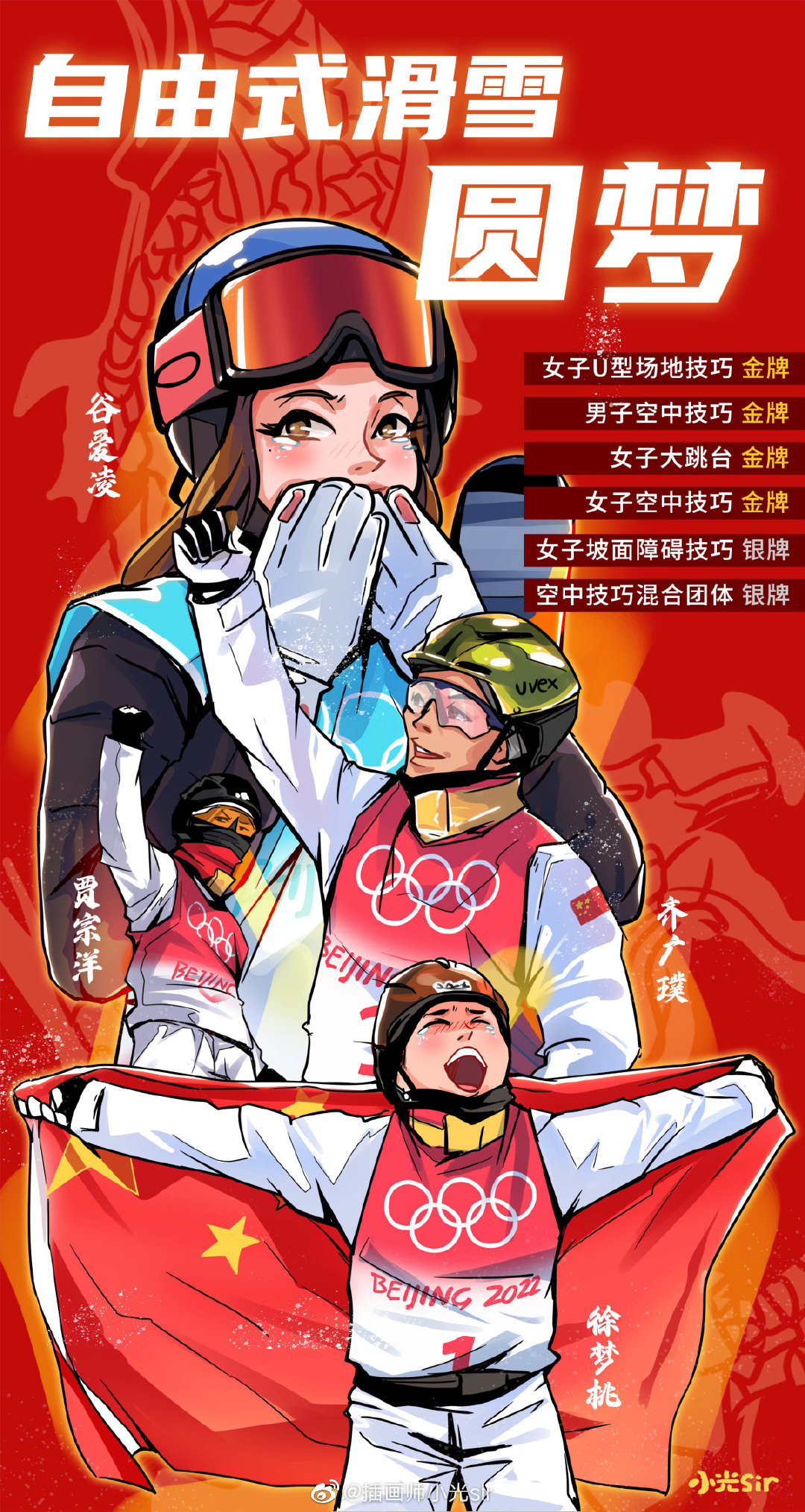 中国奥运健儿合集|插画|商业插画|DONG东漫 - 原创作品 - 站酷 (ZCOOL)