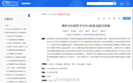 苏炳添自己研究自己 苏炳添是跑最快的教授休闲区蓝鸢梦想 - Www.slyday.coM