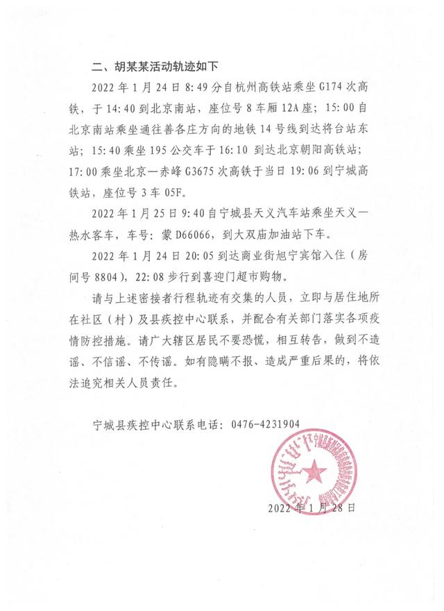 行程轨迹公布!内蒙古两地紧急寻人