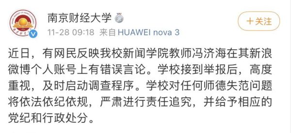 用“九一八”事件侮辱同胞，南京财经大学一教师被处分休闲区蓝鸢梦想 - Www.slyday.coM