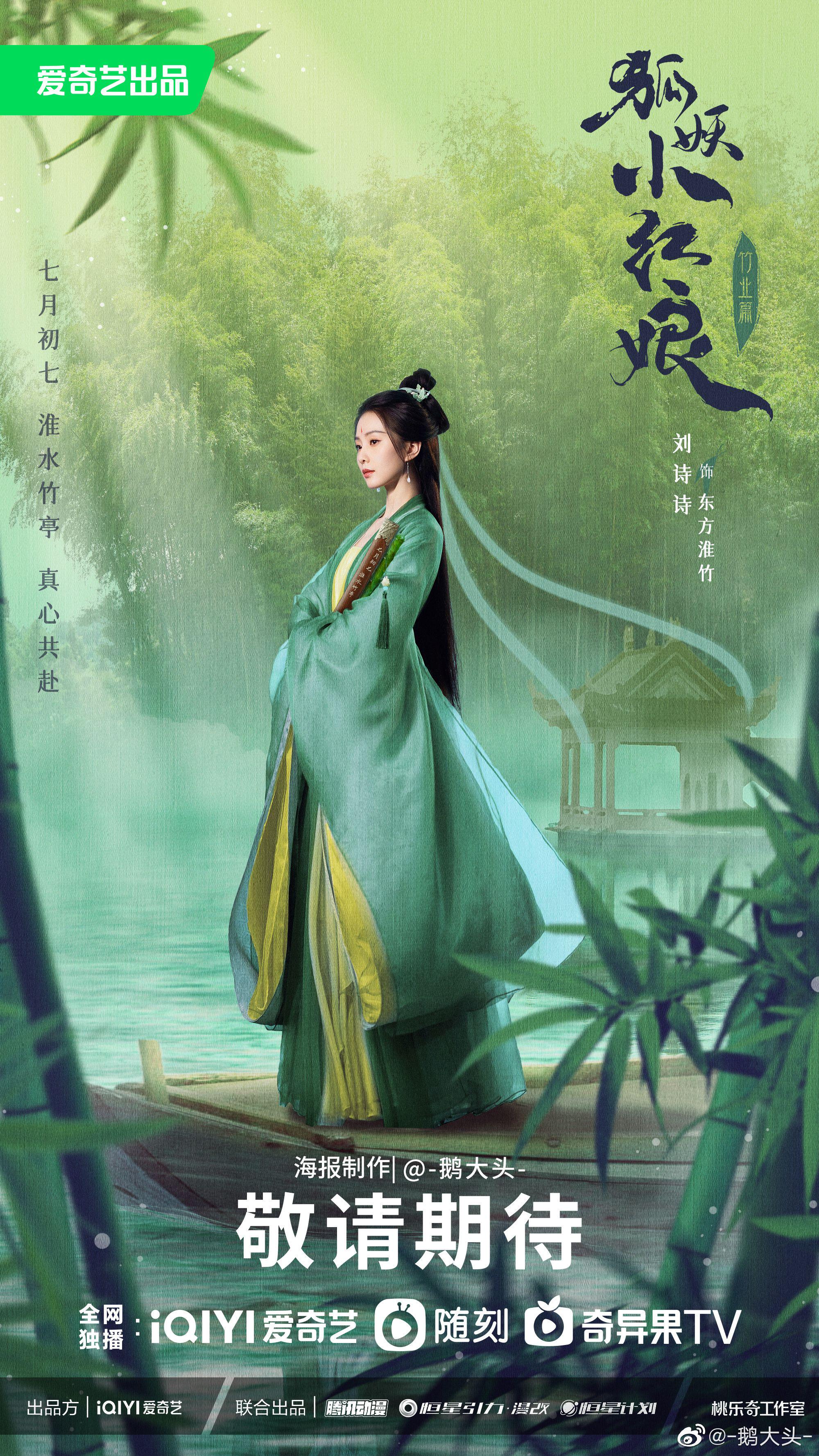 淮竹一个美美的海报就让人迫不及待了_高清图集_新浪网