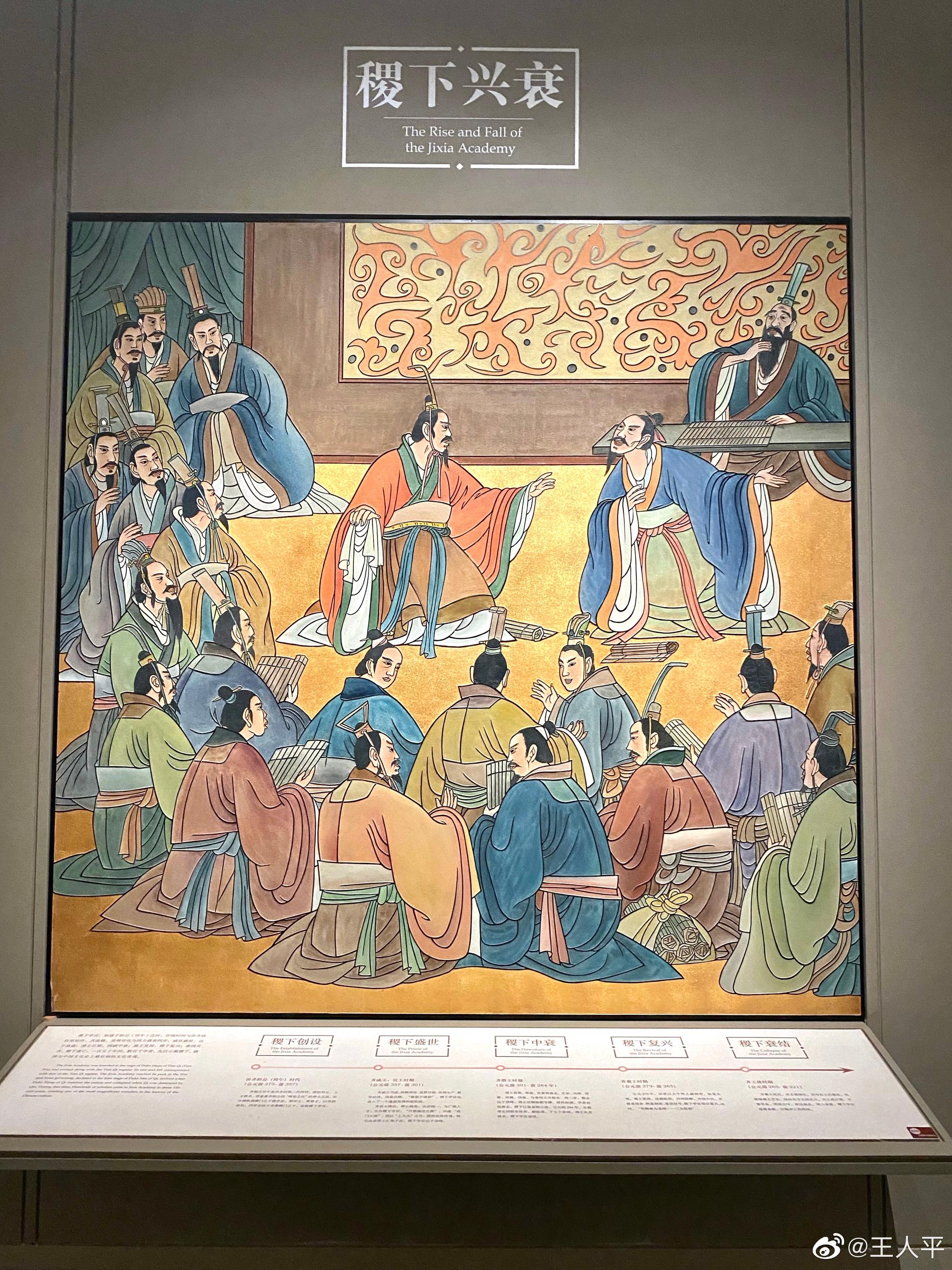 稷下学宫又称稷下之学,战国时期齐国的官办高等学府