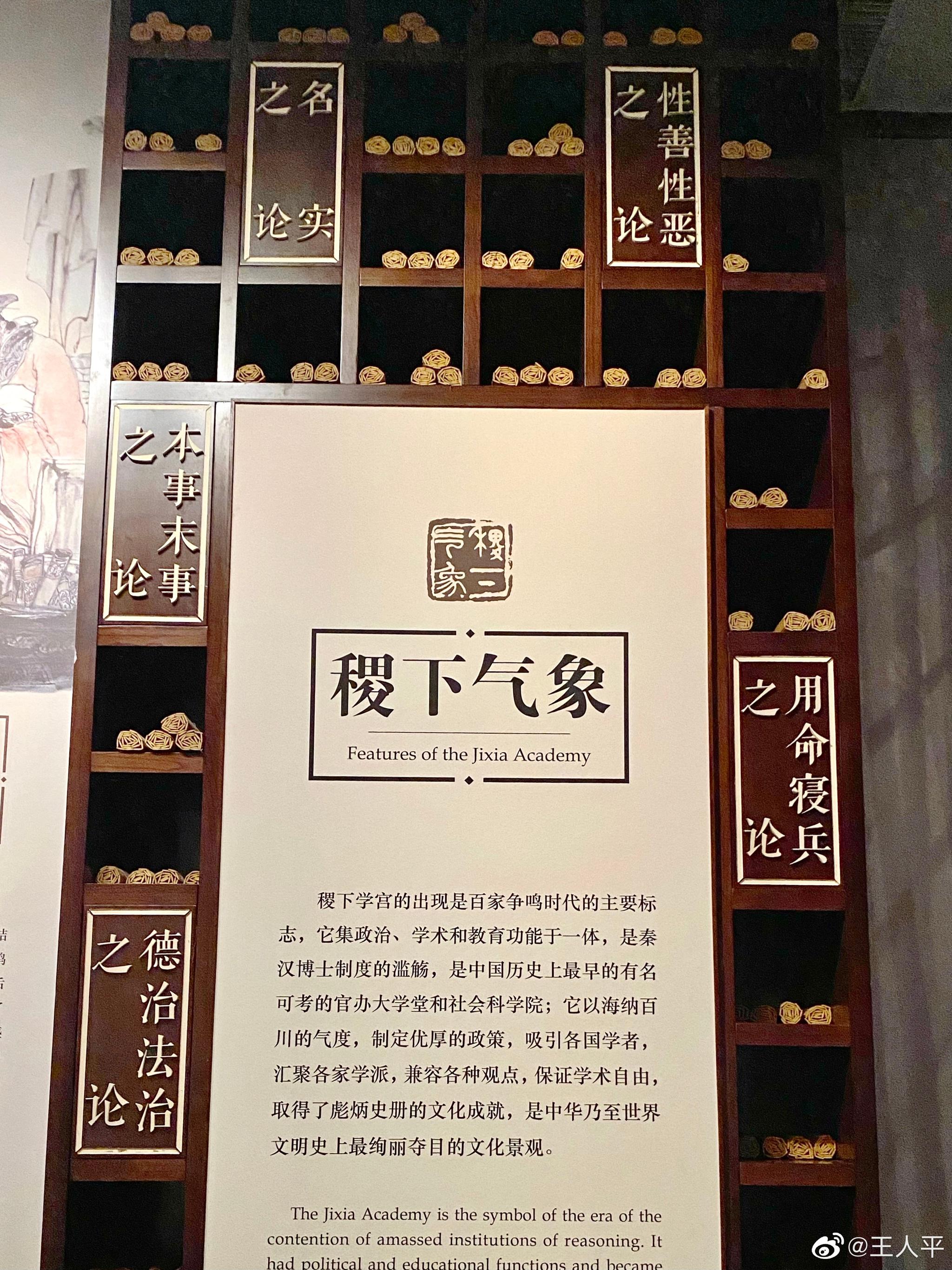 稷下学宫又称稷下之学,战国时期齐国的官办高等学府
