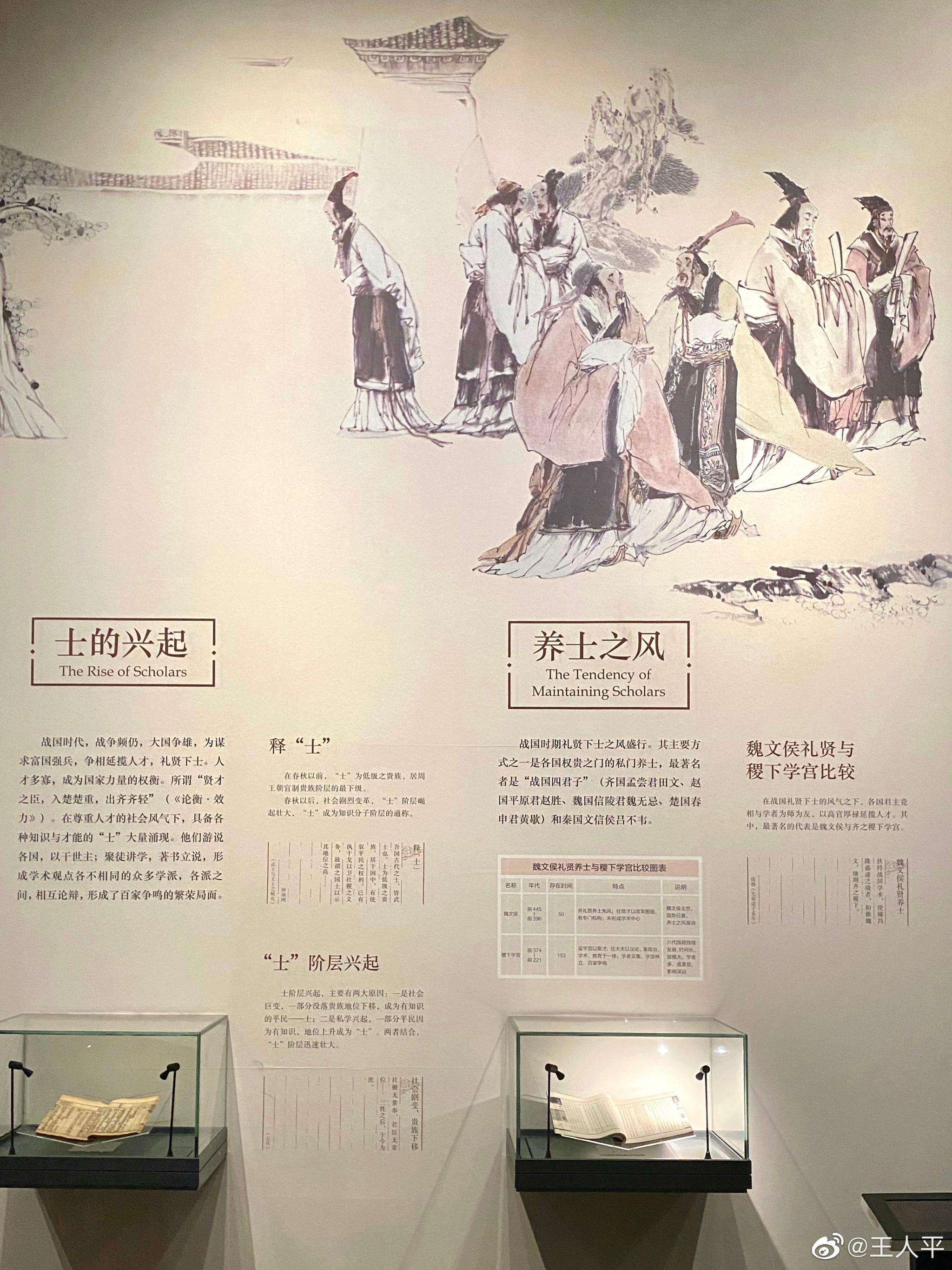 稷下学宫又称稷下之学,战国时期齐国的官办高等学府