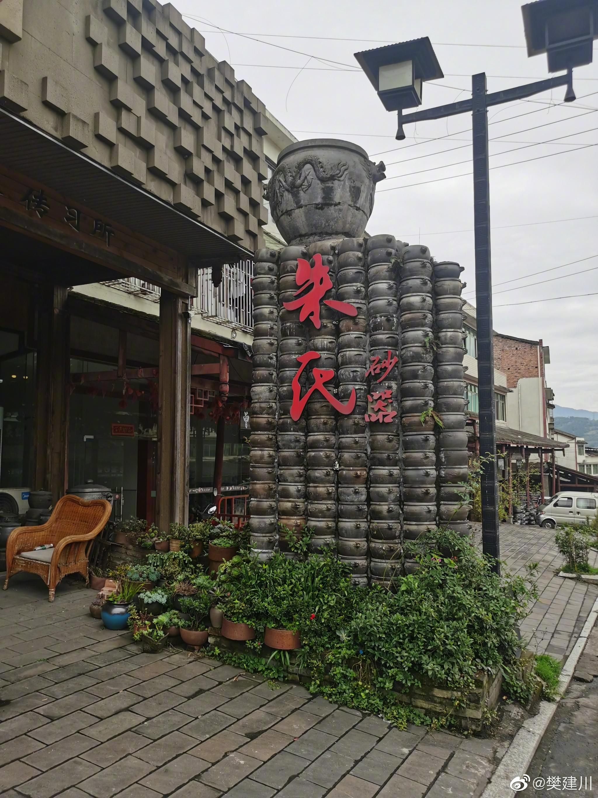 昨荥经走读研学砂器