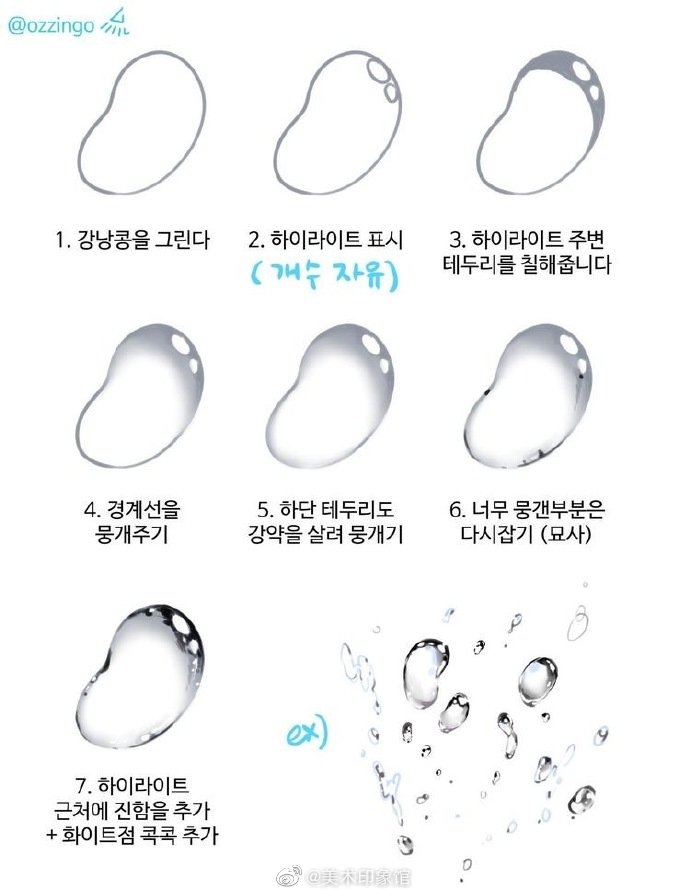 水珠 泡泡的画法 !