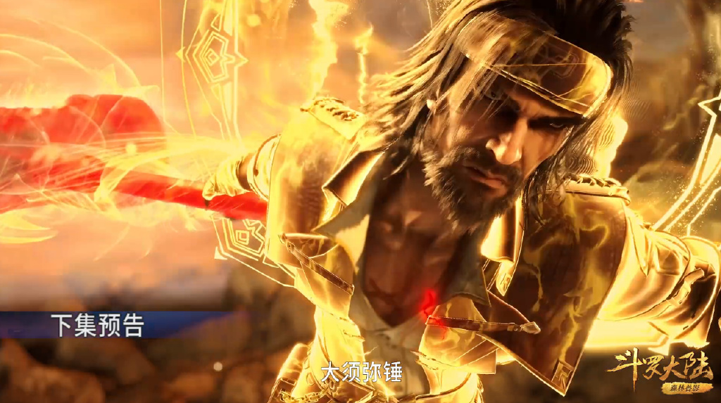 唐昊终于登场,霸气吊打金鄂斗罗