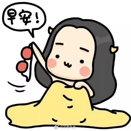 早上醒来笑一笑心情快乐精神好周末了~ 小可爱们早上好