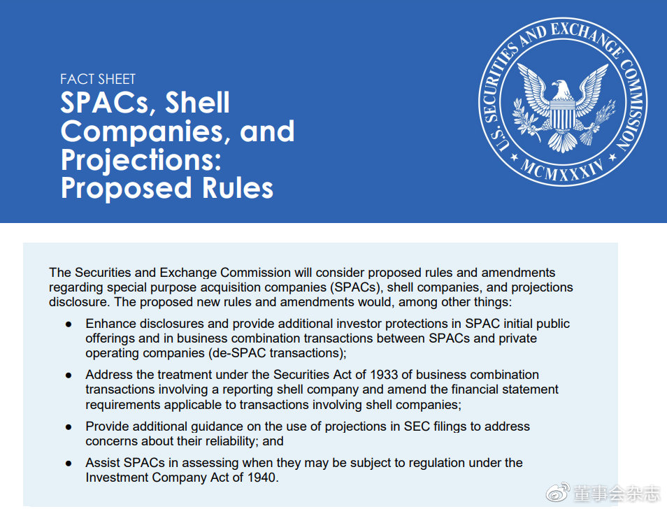 美国SEC宣布针对SPAC公司的立法草案：旨在强化其信息披露