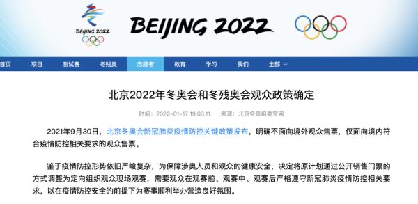 北京冬奥观众政策确定！竞赛日程发布休闲区蓝鸢梦想 - Www.slyday.coM