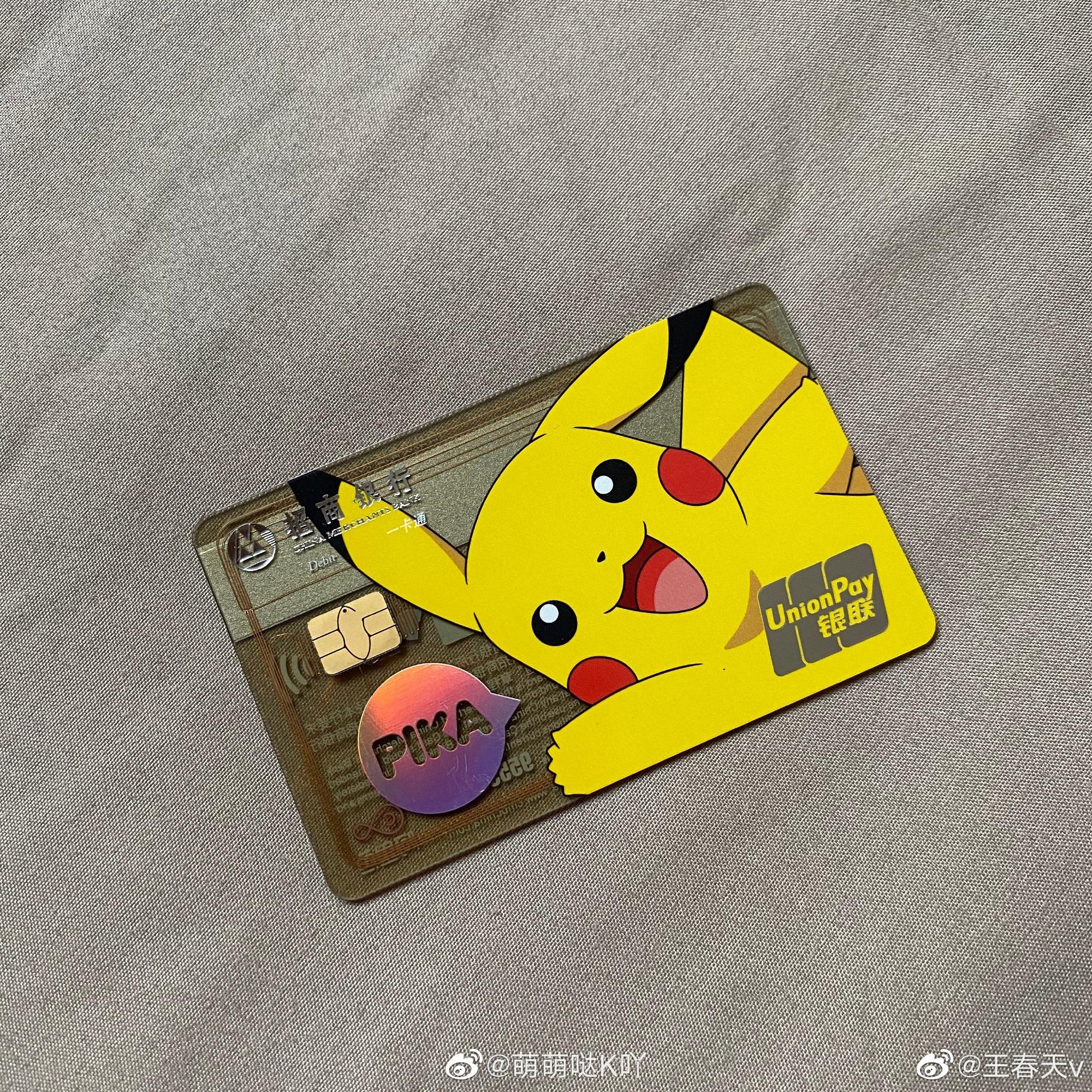 收集了一波招行皮卡丘网红卡,希望你的生活充满"电"