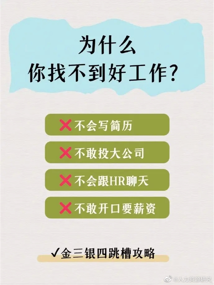 为什么你找不到好工作？|好工作_新浪新闻