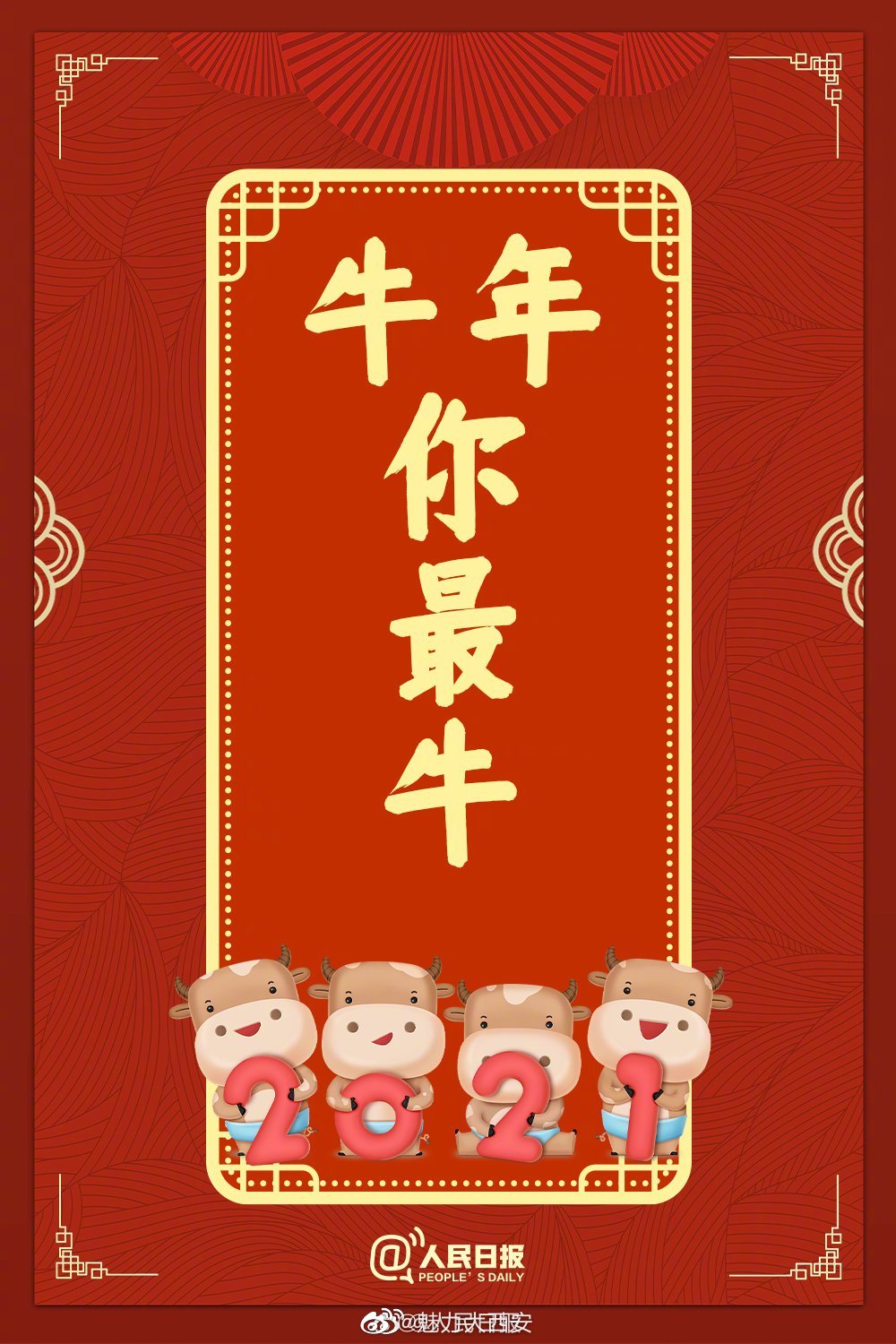 大年初一给您拜年啦牛年你最牛