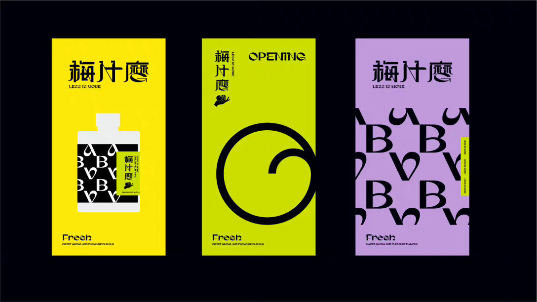 “梅什麼”青梅酒品牌形象LOGO及VI设计欣赏!