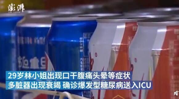 常喝奶茶甜饮料 29岁女生被诊断为爆发型糖尿病住ICU！多项指标严重异常生命垂危休闲区蓝鸢梦想 - Www.slyday.coM